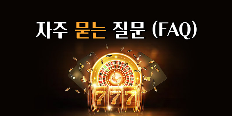 안전한 슬롯사이트 구별법 FAQ