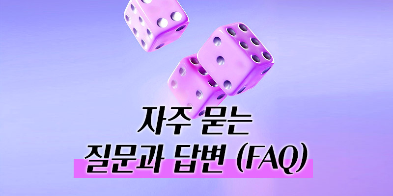 메이저 슬롯사이트 FAQ