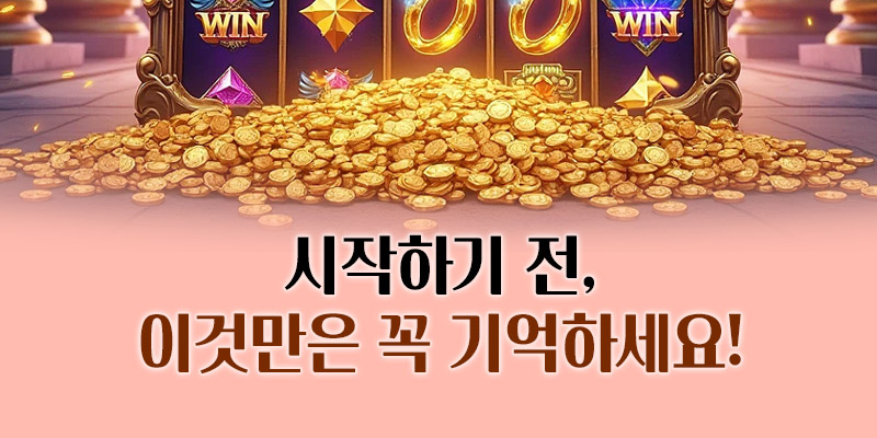 무료체험 주의사항