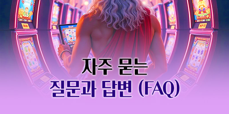 프라그마틱 슬롯 무료체험 FAQ