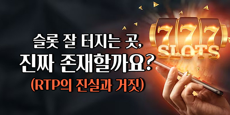 슬롯 잘 터지는 곳