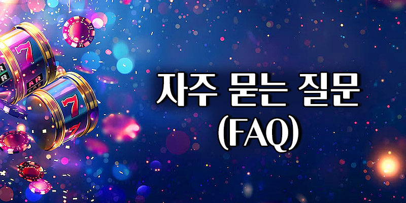프라그마틱 슬롯 조작 논란 종결 FAQ