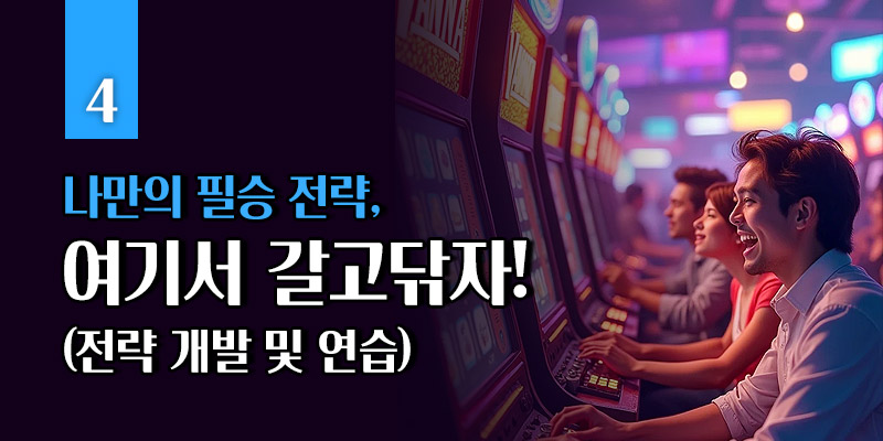 슬롯 무료 게임 연습