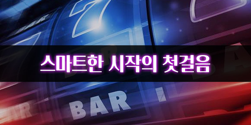 슬롯 무료체험 시작