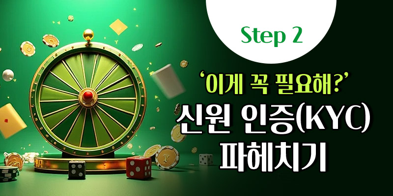 슬롯사이트 신원 인증 방법