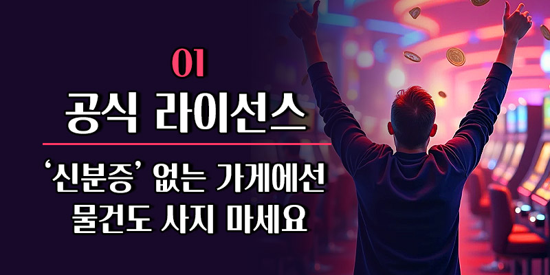 공식 라이선스 확인