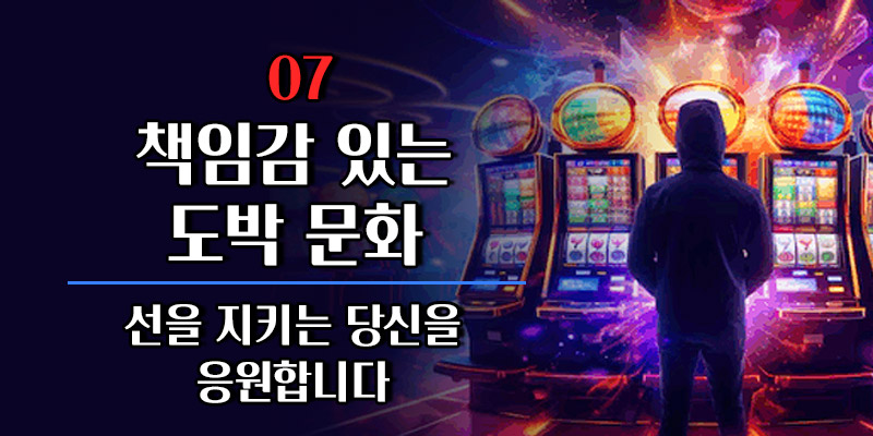 도박 통제 확인