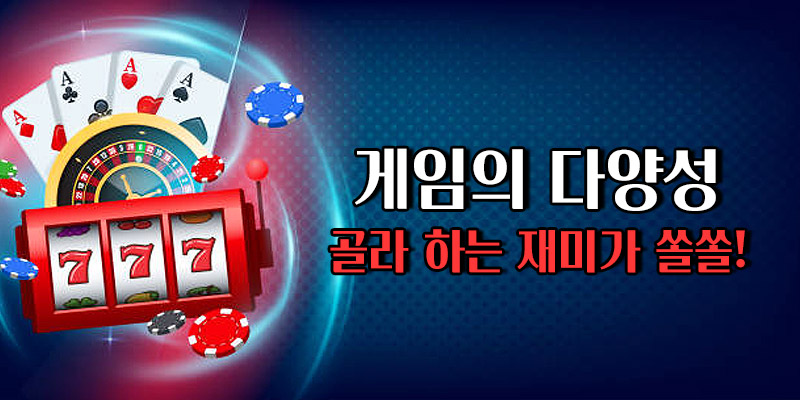 게임의 다양성 비교