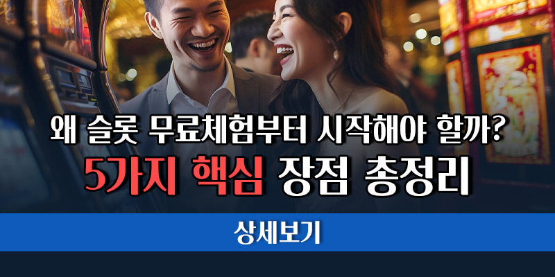 슬롯사이트 무료체험