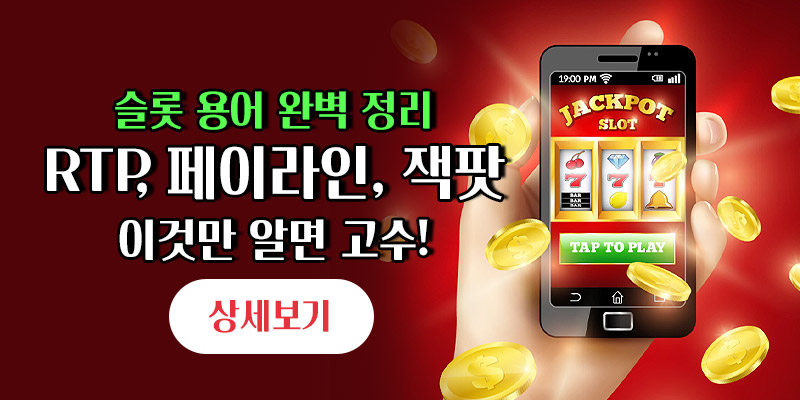 슬롯 용어 정리