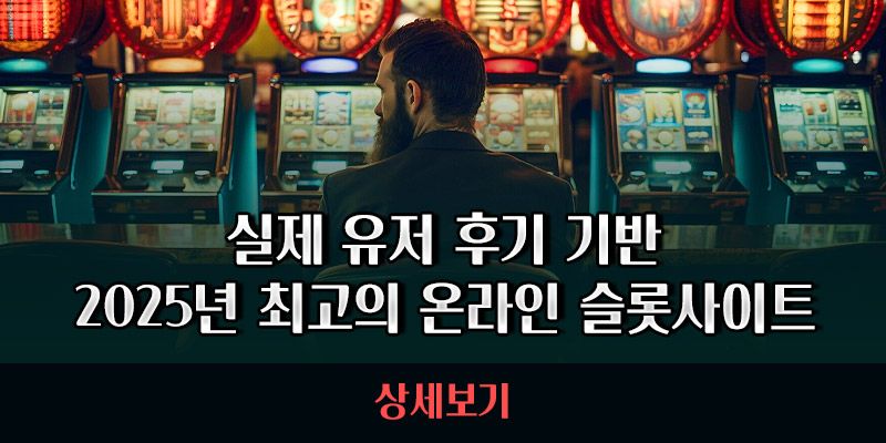 온라인슬롯 리뷰